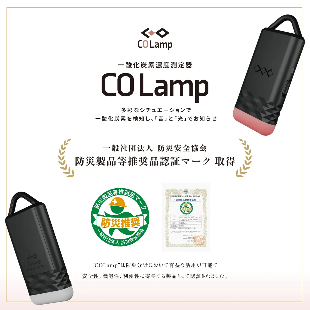 一般社団法人 防災安全協会 防災製品等推奨品認証マーク取得